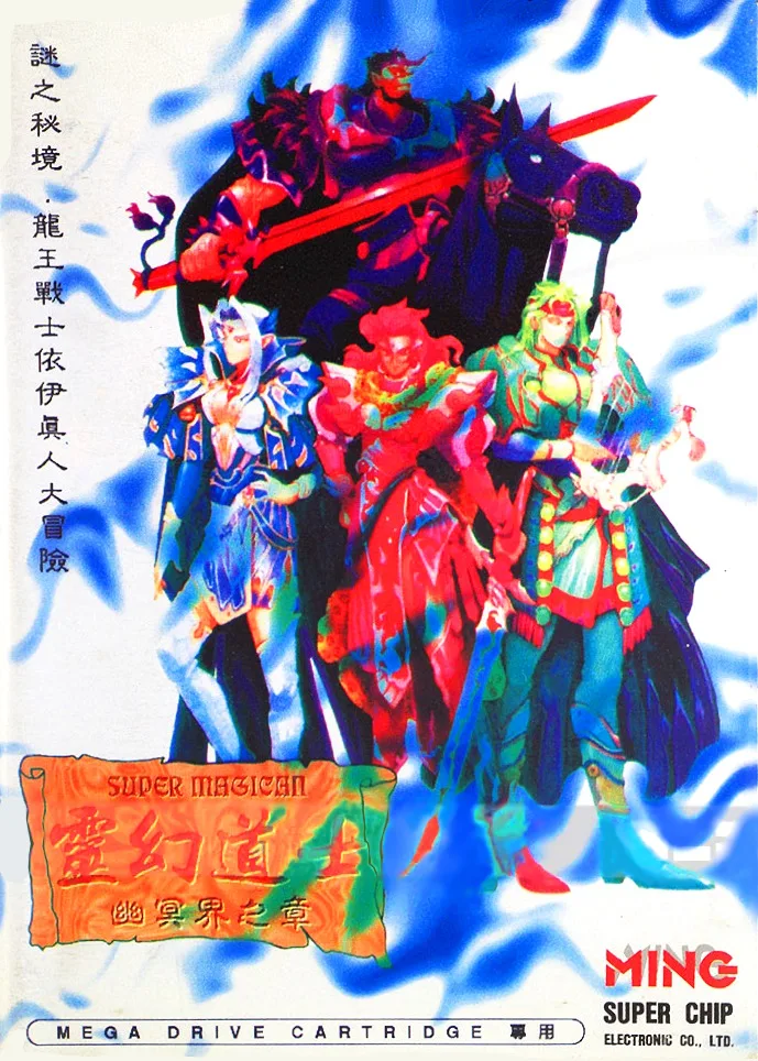 Phantom Fighter (MD) Box Art & Cover