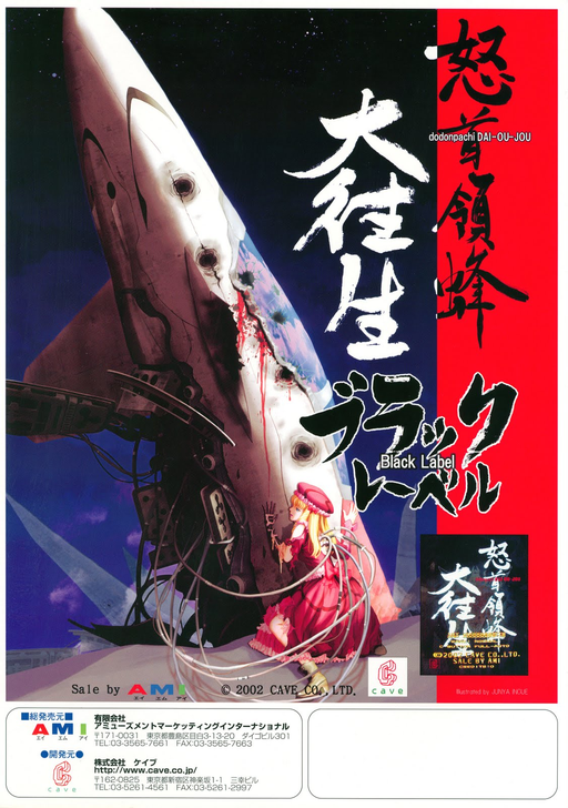 DoDonPachi III (World, 2002.05.15 Master Ver) (ARCADE) Box Art & Cover