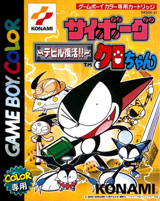 Cyborg Kuro-chan - Devil Fukkatsu (GBC) Box Art & Cover