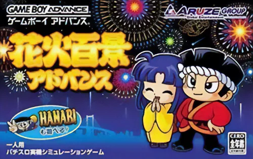 花火大会Advance (GBA) Box Art & Cover