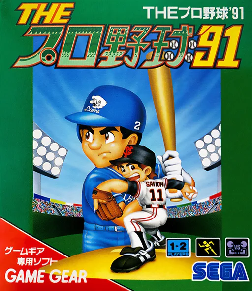 프로 야구 '91 (GAME GEAR) Box Art & Cover