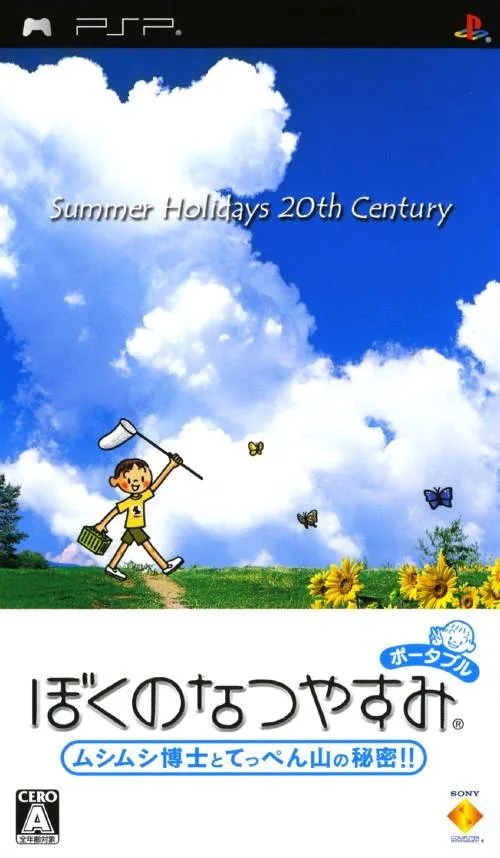 Boku no Natsuyasumi: Musushimushi Hakase to Tenpenzan no Himitsu (PSP) Box Art & Cover