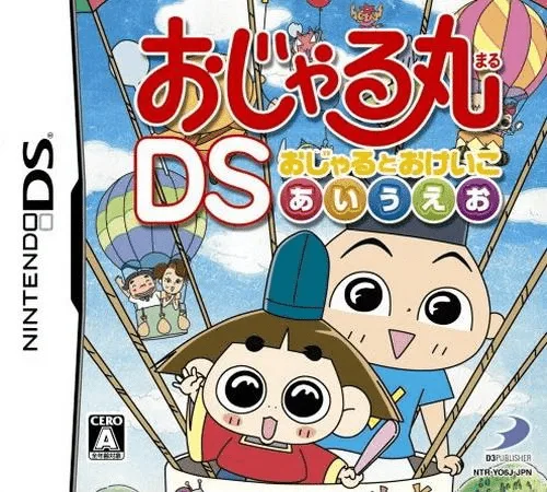 欧嘉鲁丸 DS - 欧嘉鲁和练习字母表 (DS) Box Art & Cover