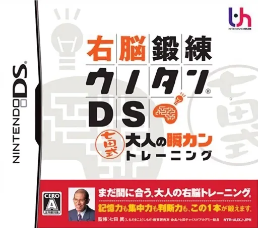 Unou Tanren Unotan DS - Shichida Shiki Otona no Shun Kan Training (DS) Box Art & Cover