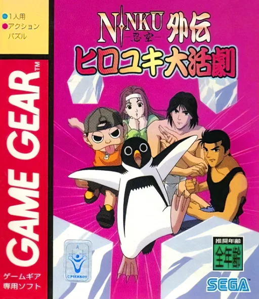 Ninku Gaiden - Hiroyuki Daikatsugeki (GAME GEAR) Box Art & Cover