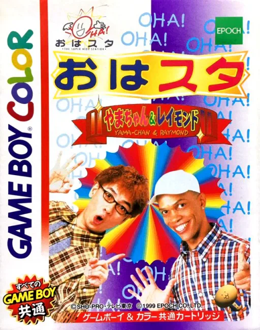 Ohasuta Yama-chan & Raymond (GBC) Box Art & Cover