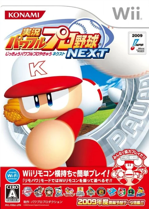 Jikkyou Powerful Pro Yakyuu Next (WII) Box Art & Cover