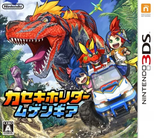 Kaseki Horider - Mugen Gear (3DS) Box Art & Cover