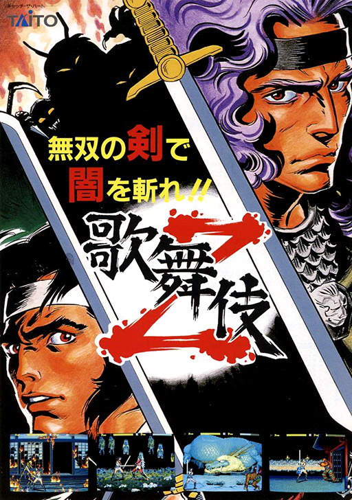 Kabuki-Z (Japan) (ARCADE) Box Art & Cover