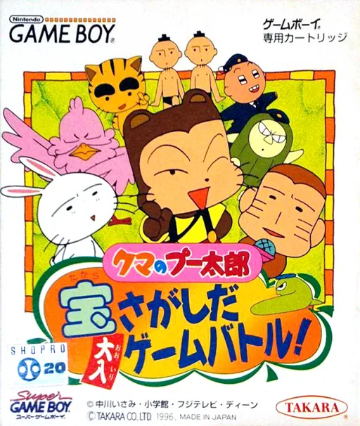 Kuma no Puutarou - Takara Sagashi da Ooiri Game Battle! (GB) Box Art & Cover