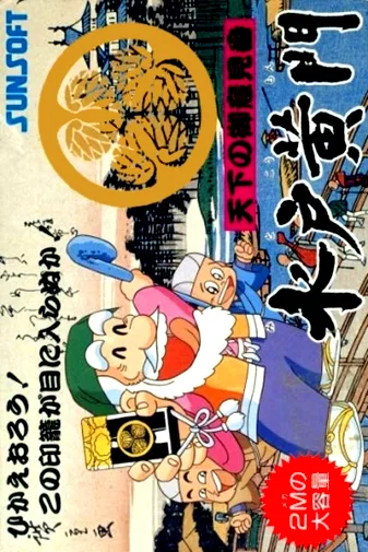 Tenka no Goikenban - Mito Koumon (NES) Box Art & Cover