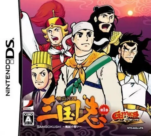 Yokoyama Mitsuteru Sangokushi - Dai-1-kan - Touen no Chikai (DS) Box Art & Cover