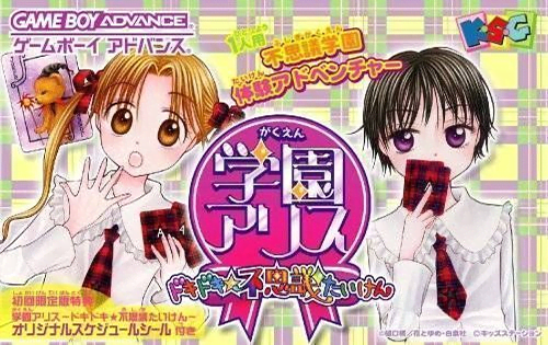 Gakuen Alice - DokiDoki Fushigi Taiken (GBA) Box Art & Cover