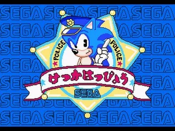 Waku Waku Sonic Patrol Car (ARCADE) Box Art & Cover