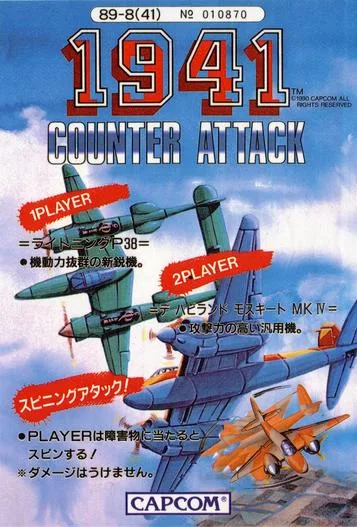 1941 (ARCADE) Box Art & Cover