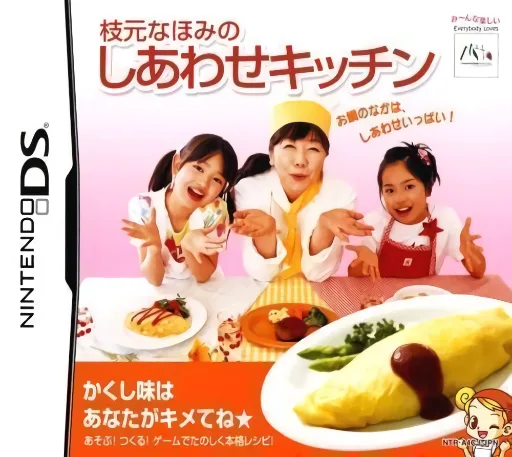 Edamoto Naomi no Shiawase Kitchen - Kakushi Aji wa Anata ga Kimete ne (DS) Box Art & Cover