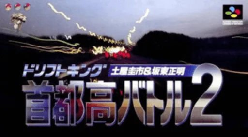 Drift King Shutokou Battle 2 - Tsuchiya Keiichi & Bandou Masaaki (SNES) Box Art & Cover