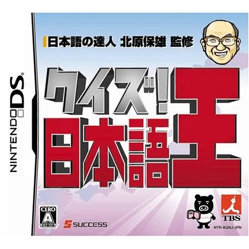 Quiz! Nihongo-ou (DS) Box Art & Cover