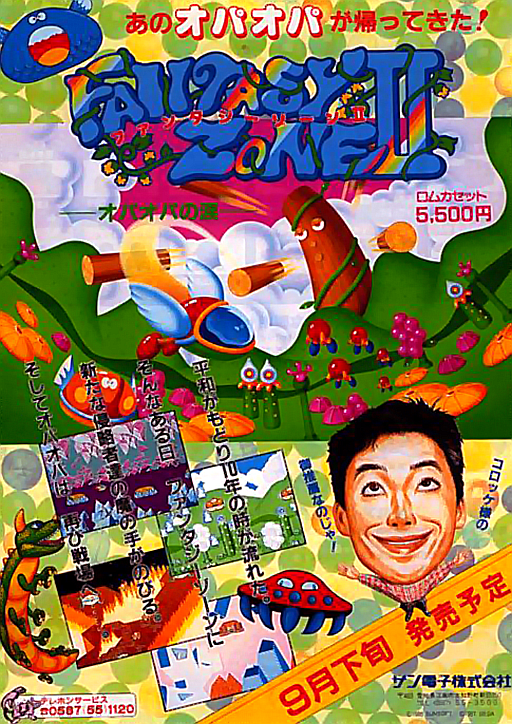 Fantasy Zone II - The Tears of Opa-Opa (MC-8123, 317-0057) (ARCADE) Box Art & Cover