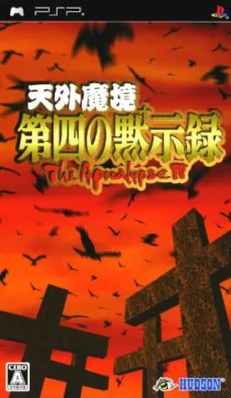 Ten'ai Makyō Daiyon no Mokushiroku (PSP) Box Art & Cover