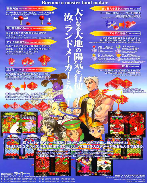 Land Maker (Ver 2.02O 1998/06/02) (ARCADE) Box Art & Cover