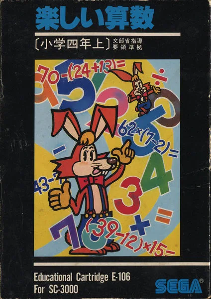 Tanoshii Sansuu (Shougaku 4-Nen Ge) (SC-3000) (SG1000) Box Art & Cover