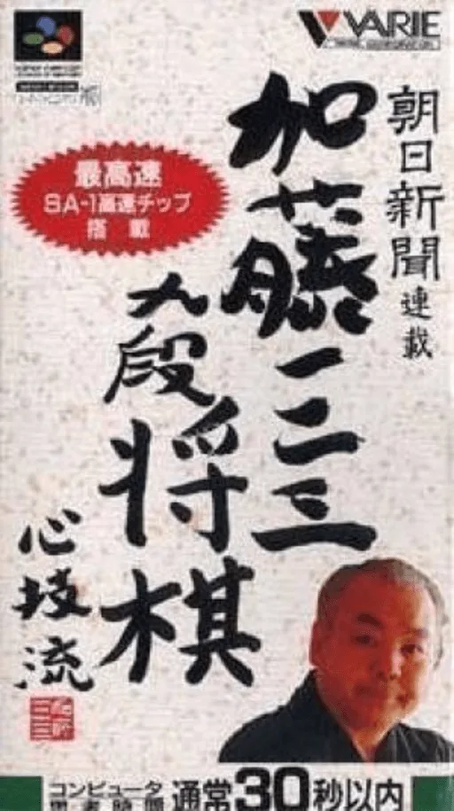 Asahi Shinbun Rensai - Katou Hifumi Kudan Shougi - Shingiryuu (SNES) Box Art & Cover