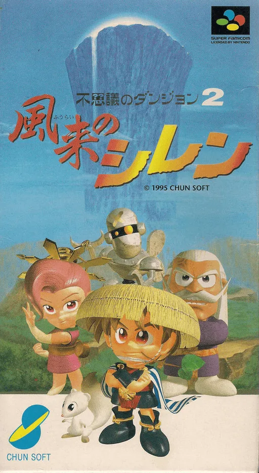 Fushigi no Dungeon 2 - Fuurai no Shiren (SNES) Box Art & Cover