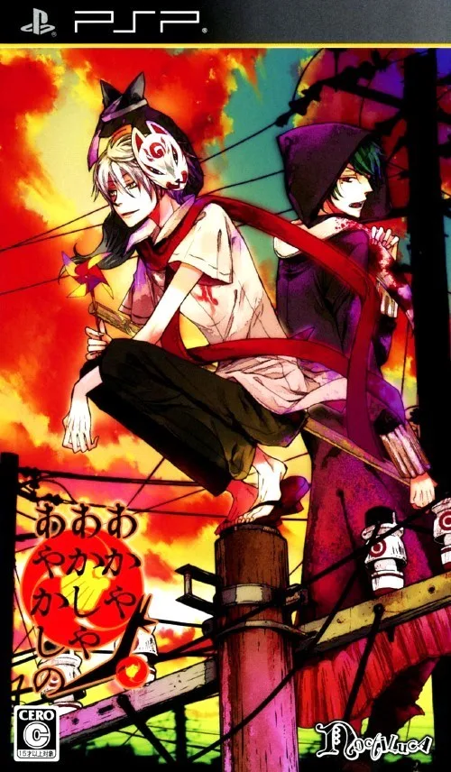 Red Lantern Fire Fairy Charm Walk (PSP) Box Art & Cover