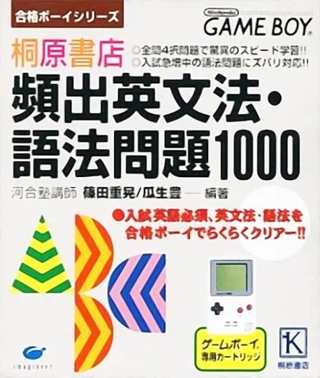 合格小子系列 - 桐原书店出版英文法例题1000 (GB) Box Art & Cover