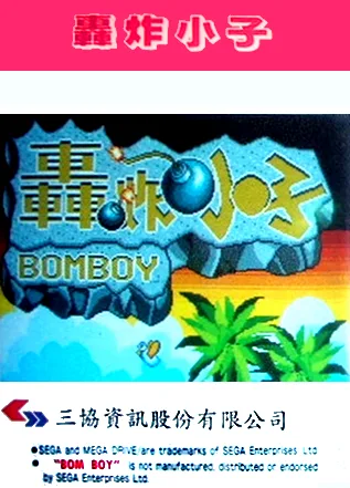 Explosion Kid (MD) Box Art & Cover