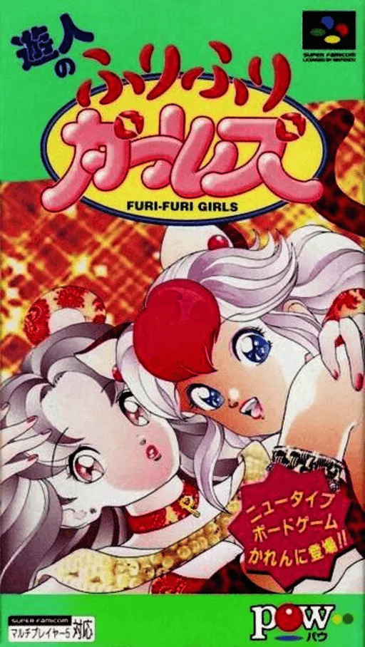 Yuujin no Furi Furi Girls (SNES) Box Art & Cover