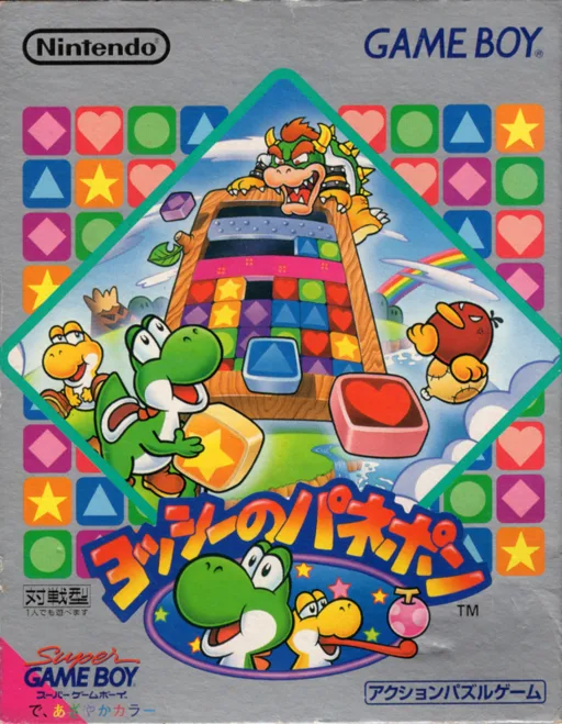 Yoshi no Panepon (GB) Box Art & Cover