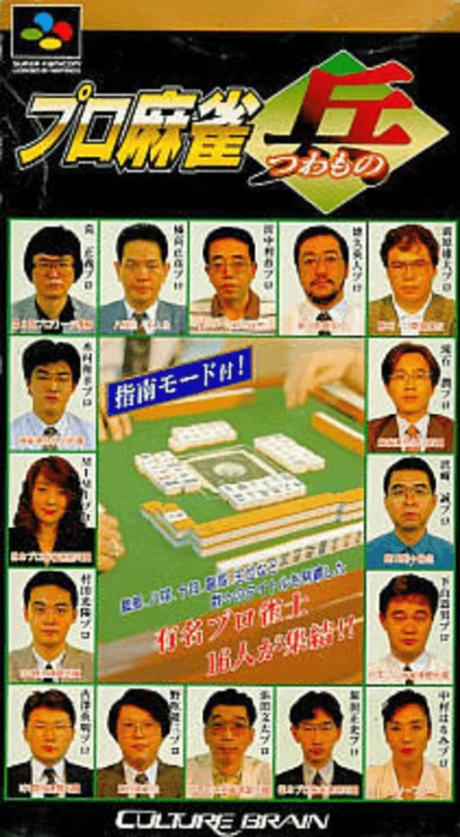 Pro Mahjong Tsuwamono (SNES) Box Art & Cover