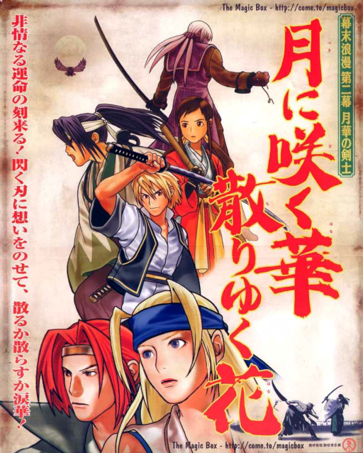 The Last Blade 2 / Bakumatsu Roman - Dai Ni Maku Gekka no Kenshi (NGM-2430 ~ NGH-2430) (ARCADE) Box Art & Cover