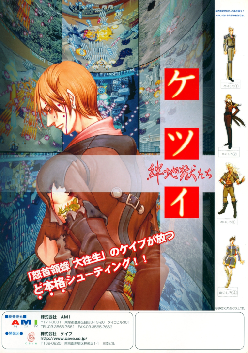 Ketsui: Kizuna Jigoku Tachi (2003/01/01. Master Ver.) (ARCADE) Box Art & Cover