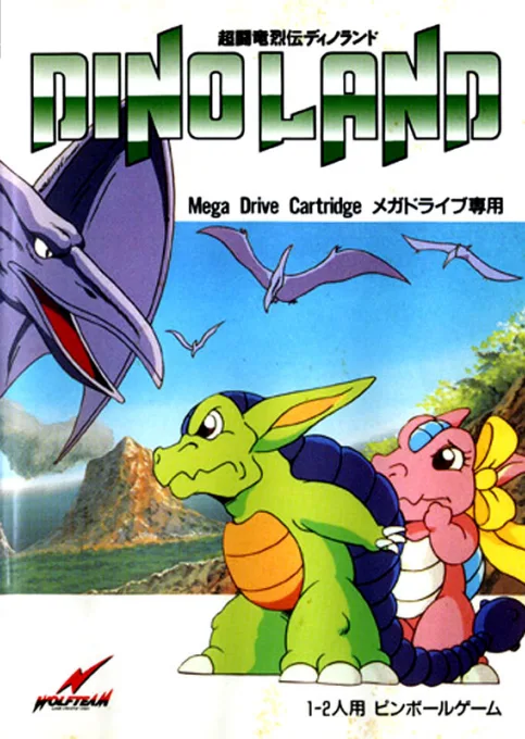 Chou Touryuu Retsuden - Dino Land (MD) Box Art & Cover