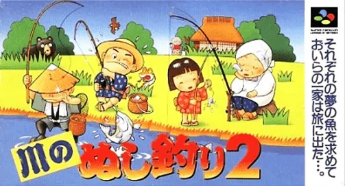 강의 주인 낚시 2 (SNES) Box Art & Cover