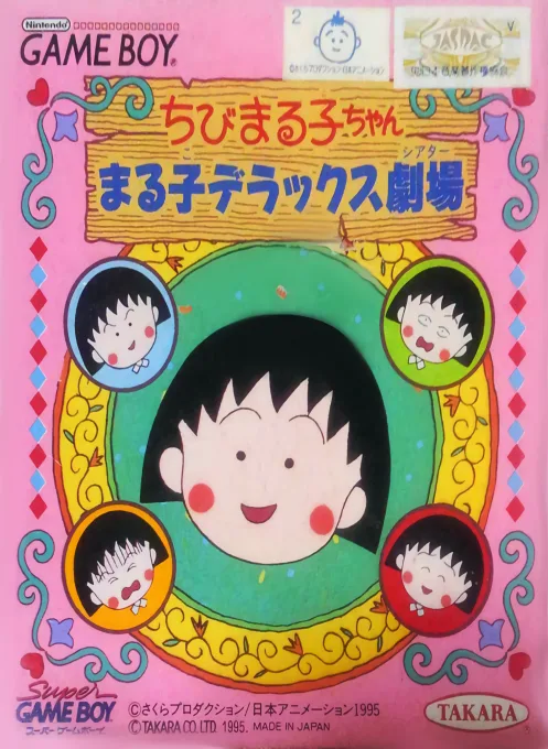 Chibi Maruko-chan - Maruko Deluxe Theater (GB) Box Art & Cover