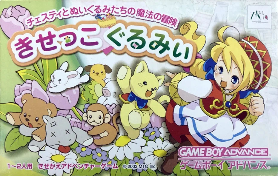 Kisekko Gurumi - Chesty to Nuigurumi-tachi no Mahou no Bouken (GBA) Box Art & Cover