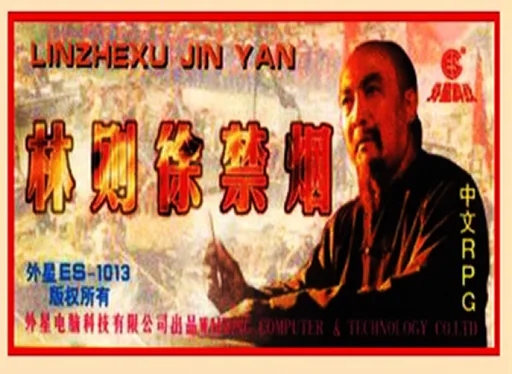 Lin Ze Xu Jin Yan (NES) Box Art & Cover