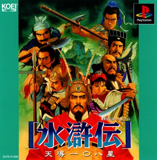 Suikoden - Tendo 108 Sei (PS1) Box Art & Cover