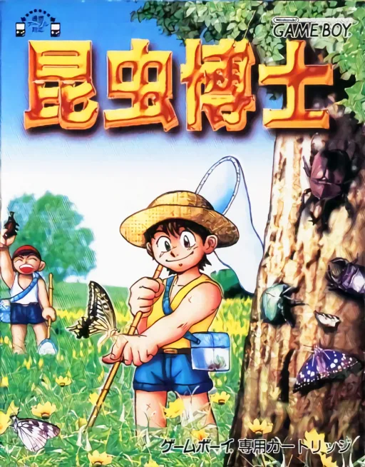 Konchuu Hakase (GB) Box Art & Cover