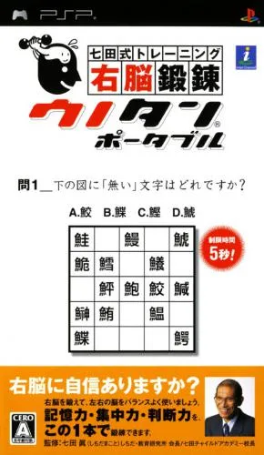Brain Training Portable 2 (PSP) Box Art & Cover