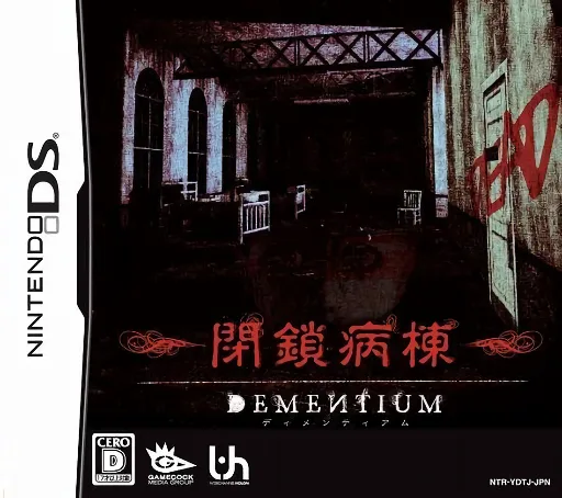 폐색병동 데멘티움 (DS) Box Art & Cover