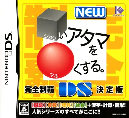 New Shikakui Atama o Maruku Suru. DS - Kanzen Seiha Ketteiban (DS) Box Art & Cover