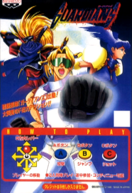 Guardians / Denjin Makai II (P-FG01-1 PCB) (ARCADE) Box Art & Cover