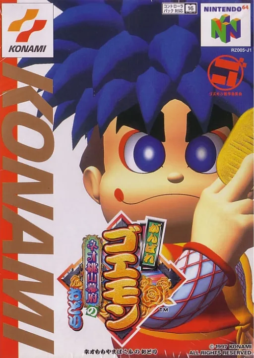 가나바레 고에몬 (N64) Box Art & Cover
