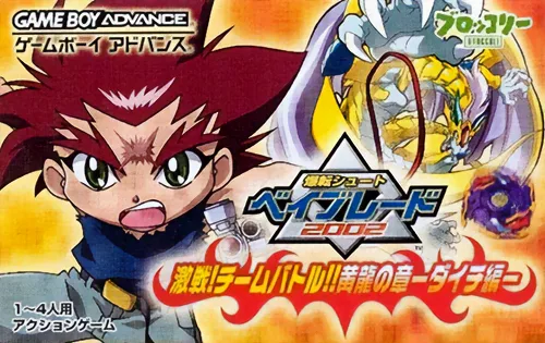 폭전슈트 베이블레이드 2002 -격전! 팀배틀!! 황룡의 장 - 다이치 편 (GBA) Box Art & Cover