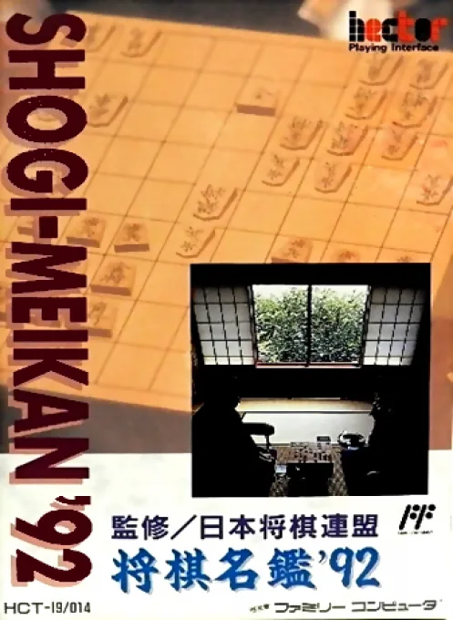 Shougi Meikan '92 (NES) Box Art & Cover